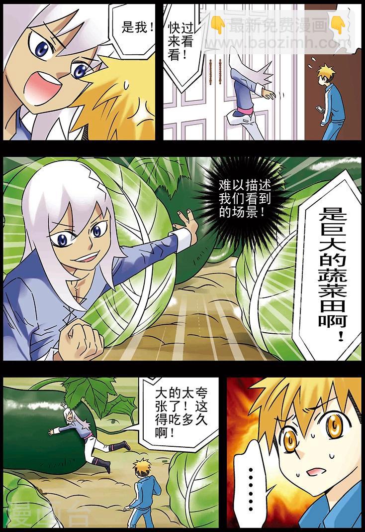 🍱手機少年 第110话 第8页