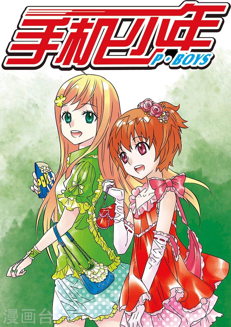 🍱手機少年 第112话 第1页