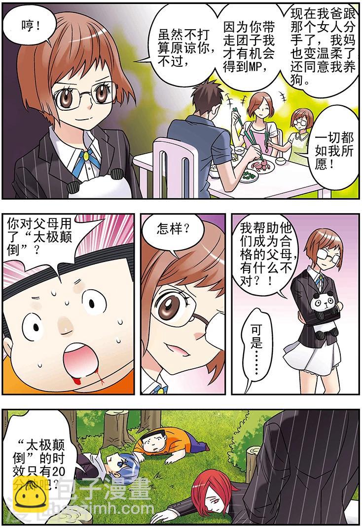 🍱手機少年 第112话 第10页