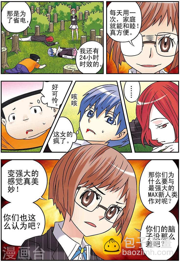 🍱手機少年 第112话 第11页