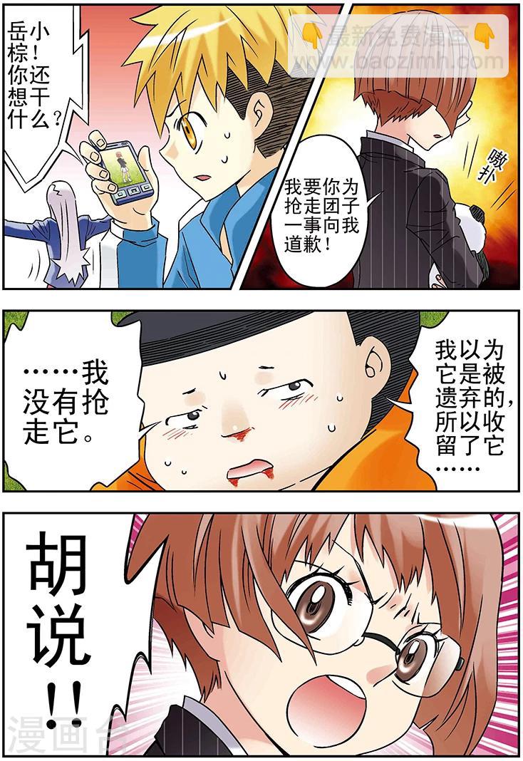 🍱手機少年 第112话 第3页