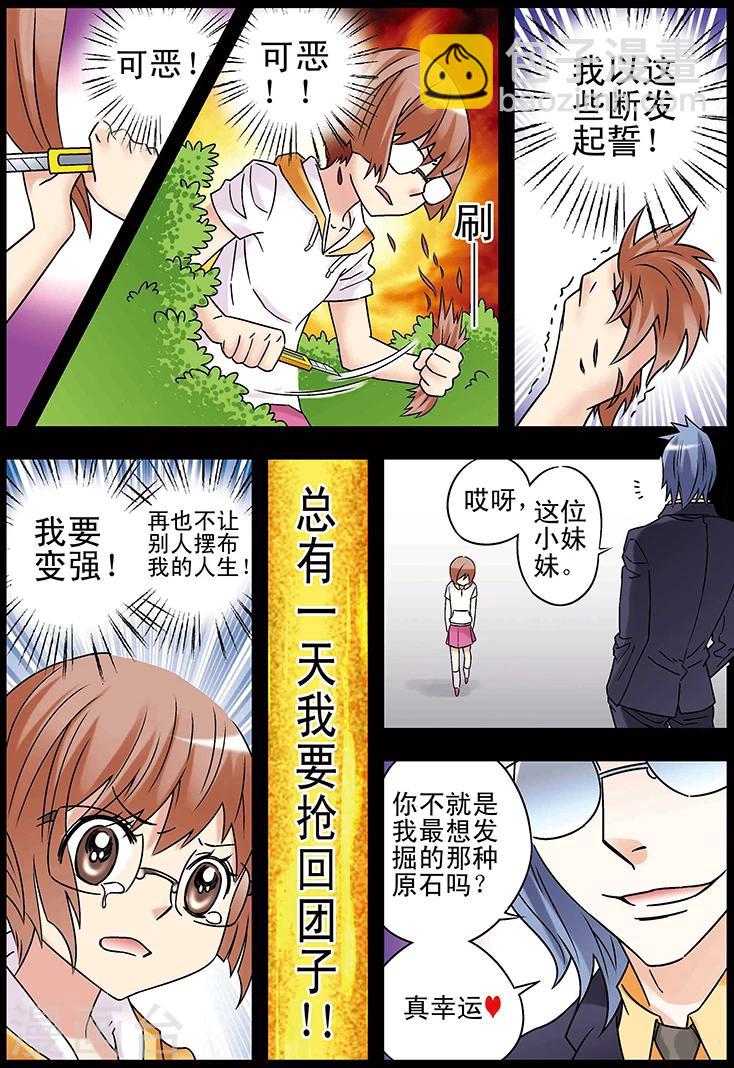 🍱手機少年 第112话 第8页
