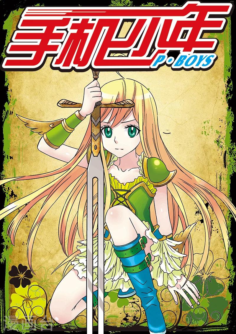 🍱手機少年 第114话 第1页