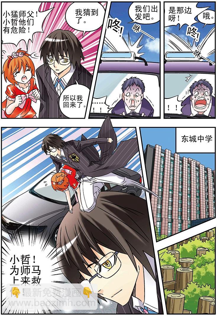 🍱手機少年 第114话 第13页