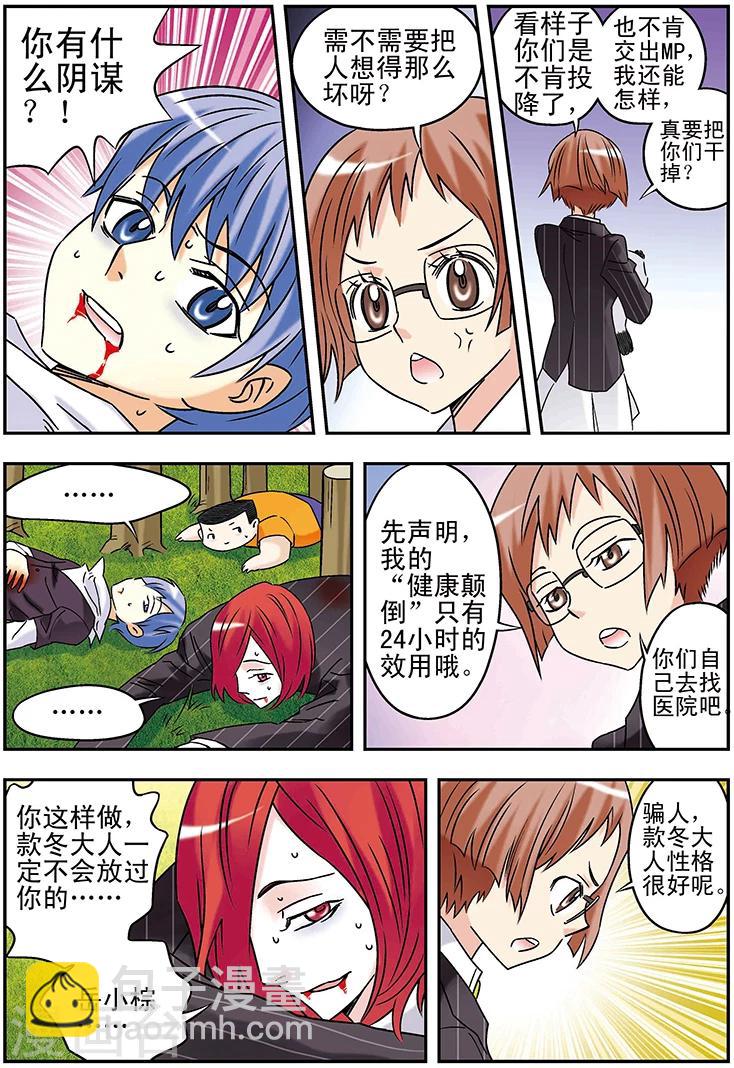 🍱手機少年 第114话 第15页