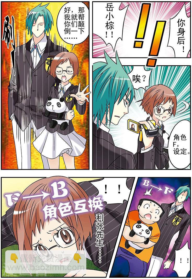 🍱手機少年 第114话 第16页