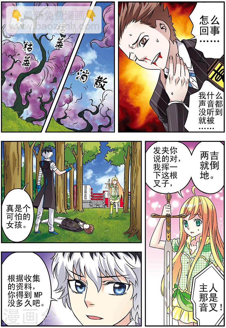 🍱手機少年 第114话 第3页