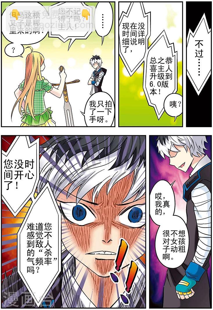 🍱手機少年 第114话 第4页