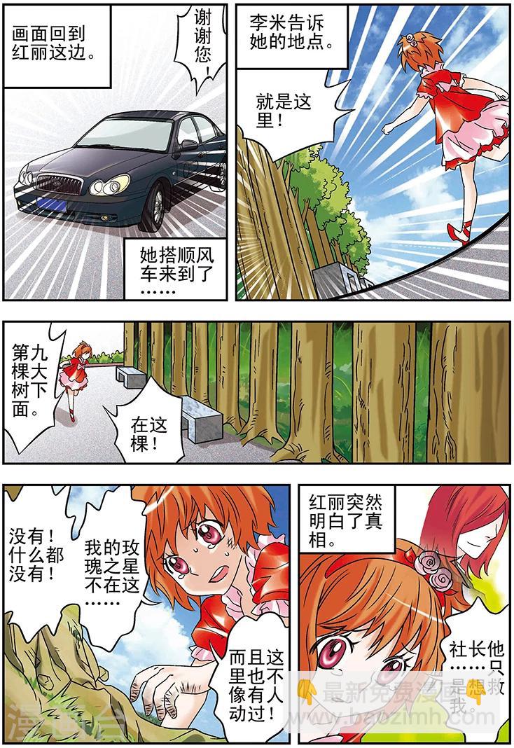 🍱手機少年 第114话 第9页