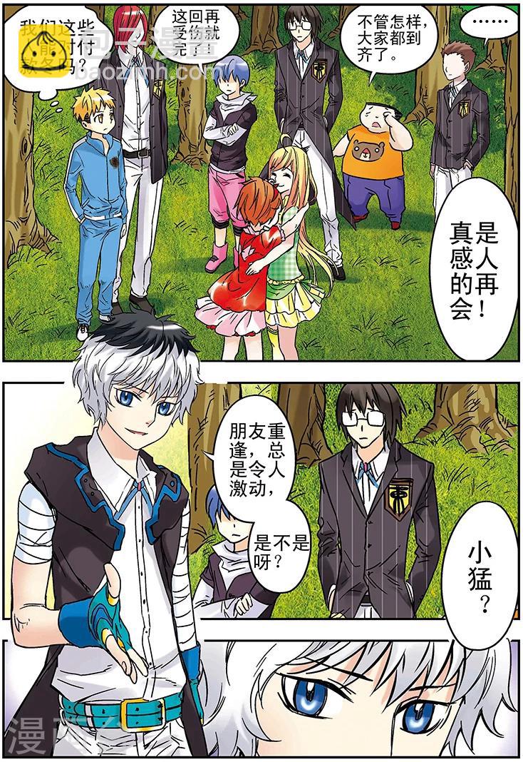 🍱手機少年 第116话 第11页