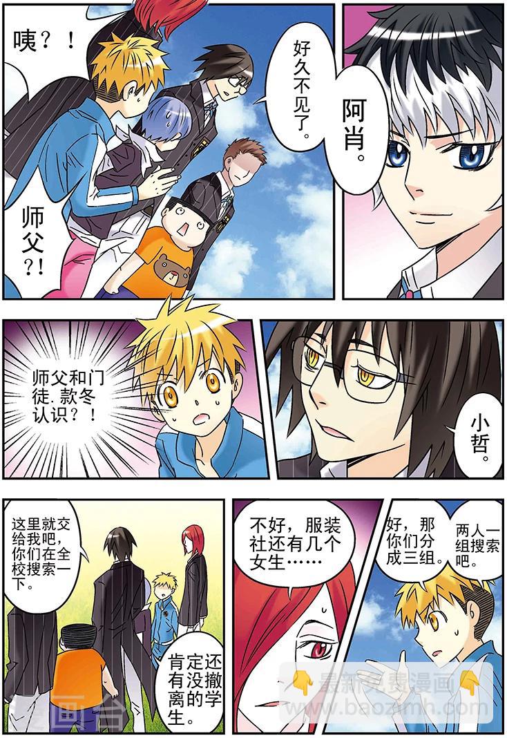 🍱手機少年 第116话 第12页