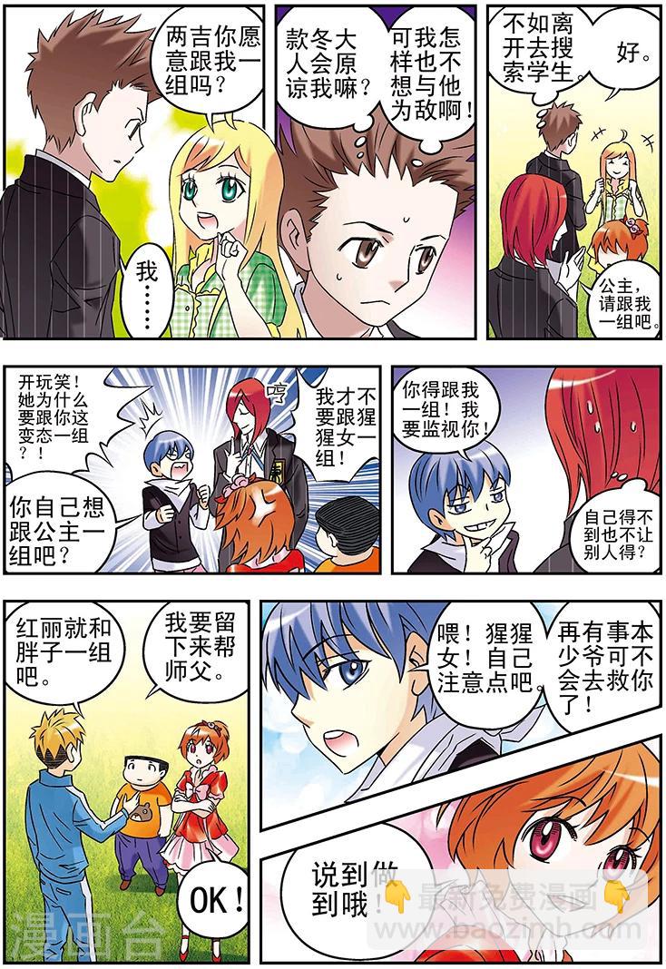 🍱手機少年 第116话 第13页