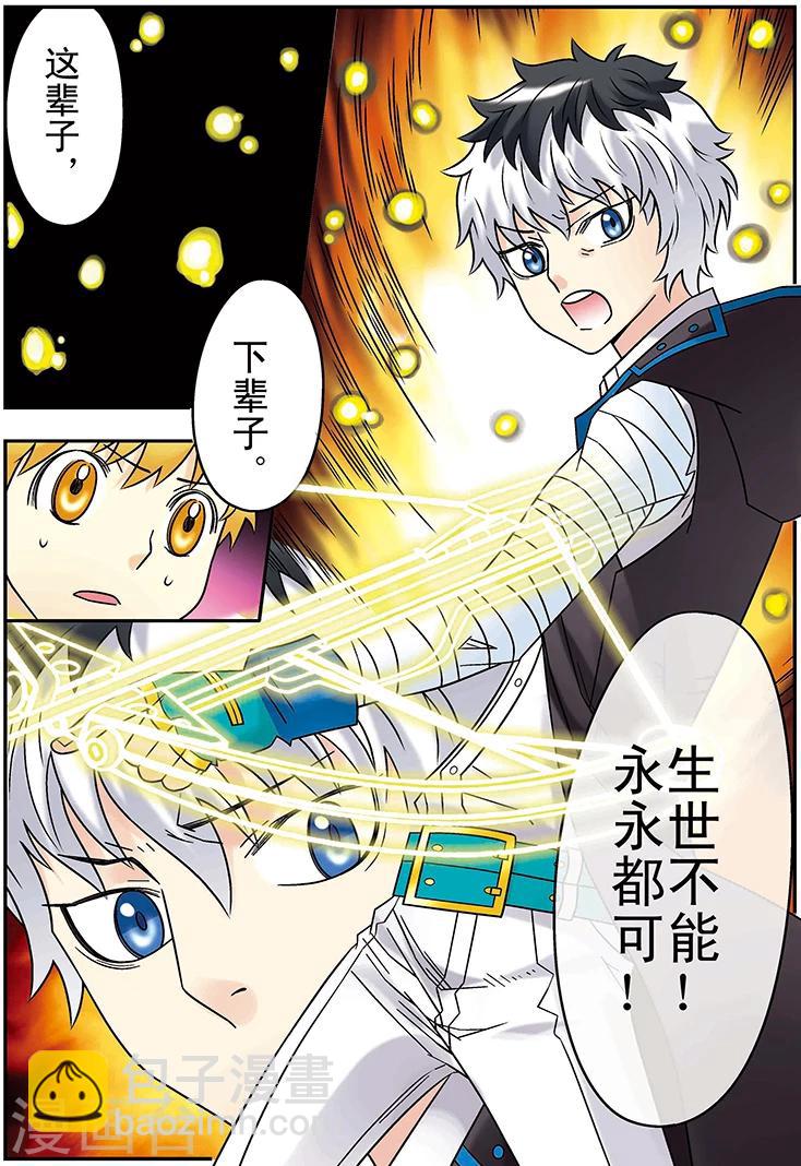 🍱手機少年 第116话 第16页