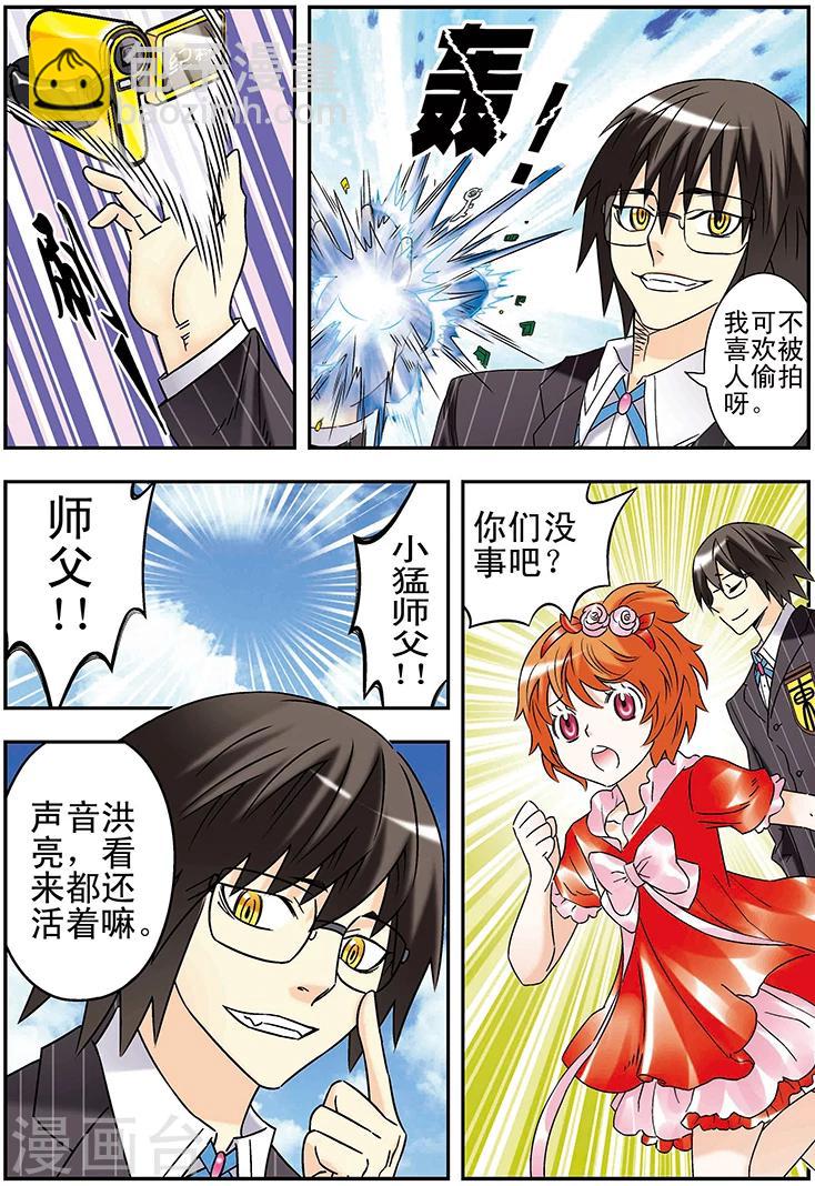 🍱手機少年 第116话 第2页