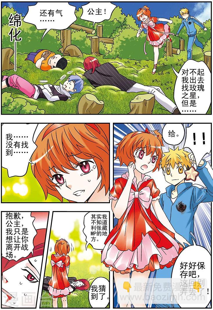 🍱手機少年 第116话 第3页