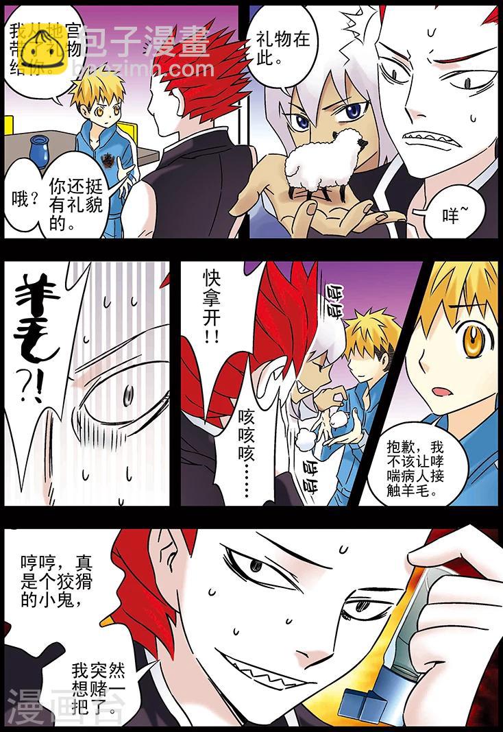 🍱手機少年 第116话 第5页