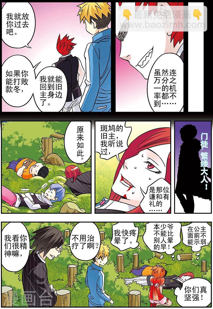 🍱手機少年 第116话 第6页