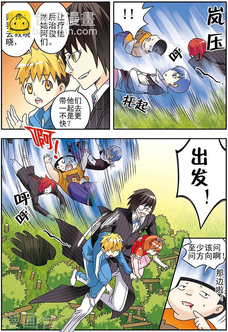 🍱手機少年 第116话 第7页