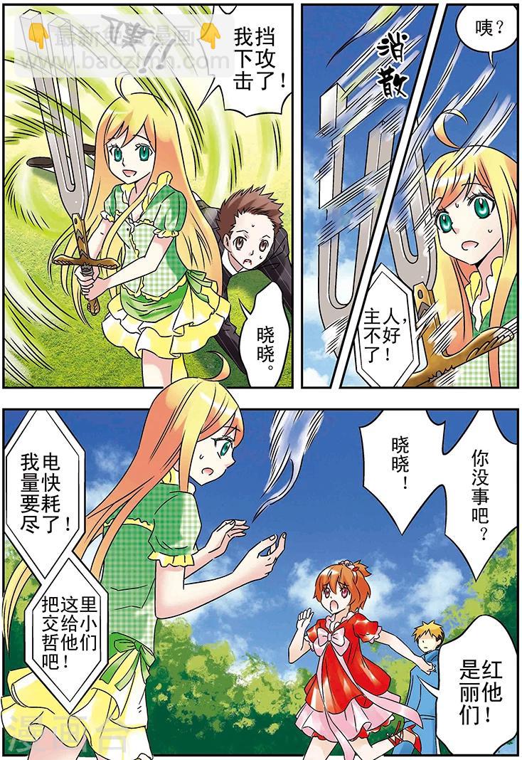 🍱手機少年 第116话 第9页