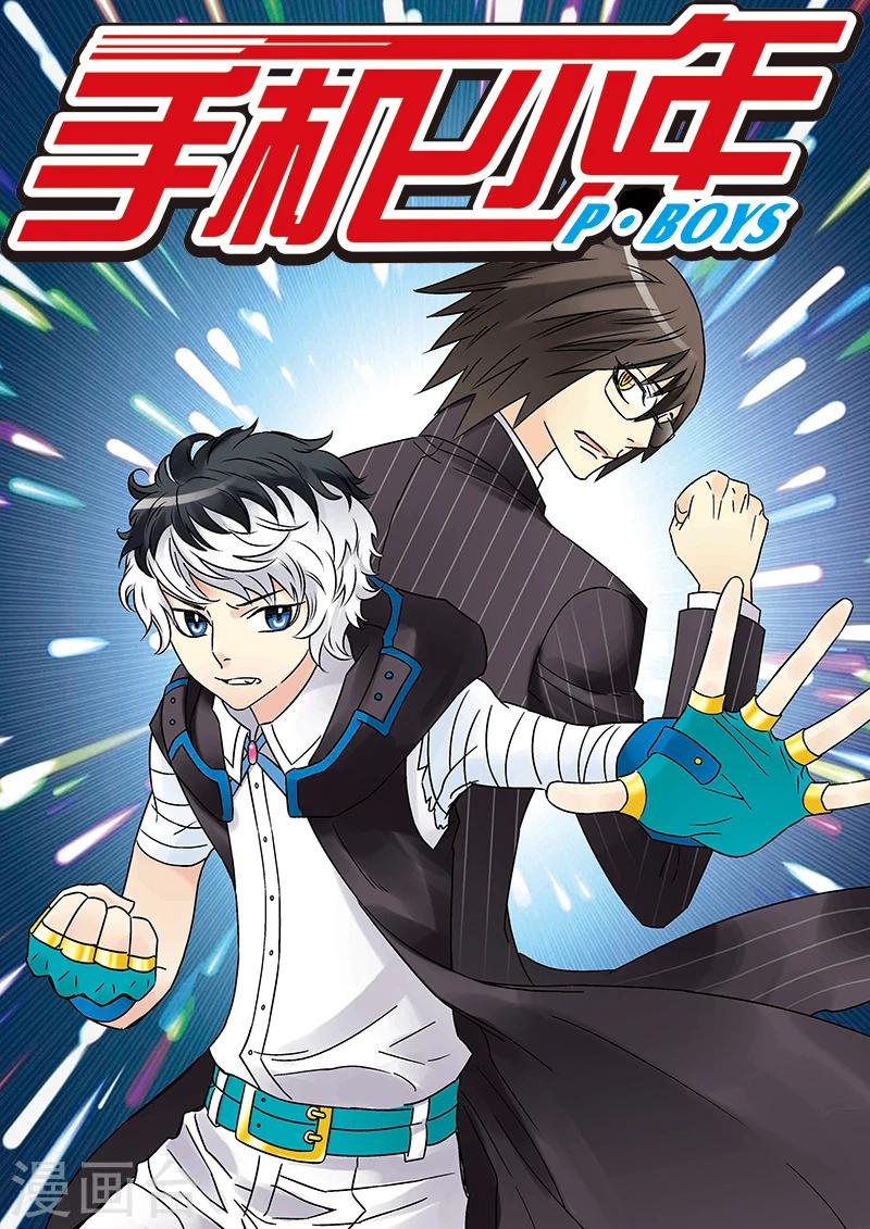 🍱手機少年 第118话 第1页