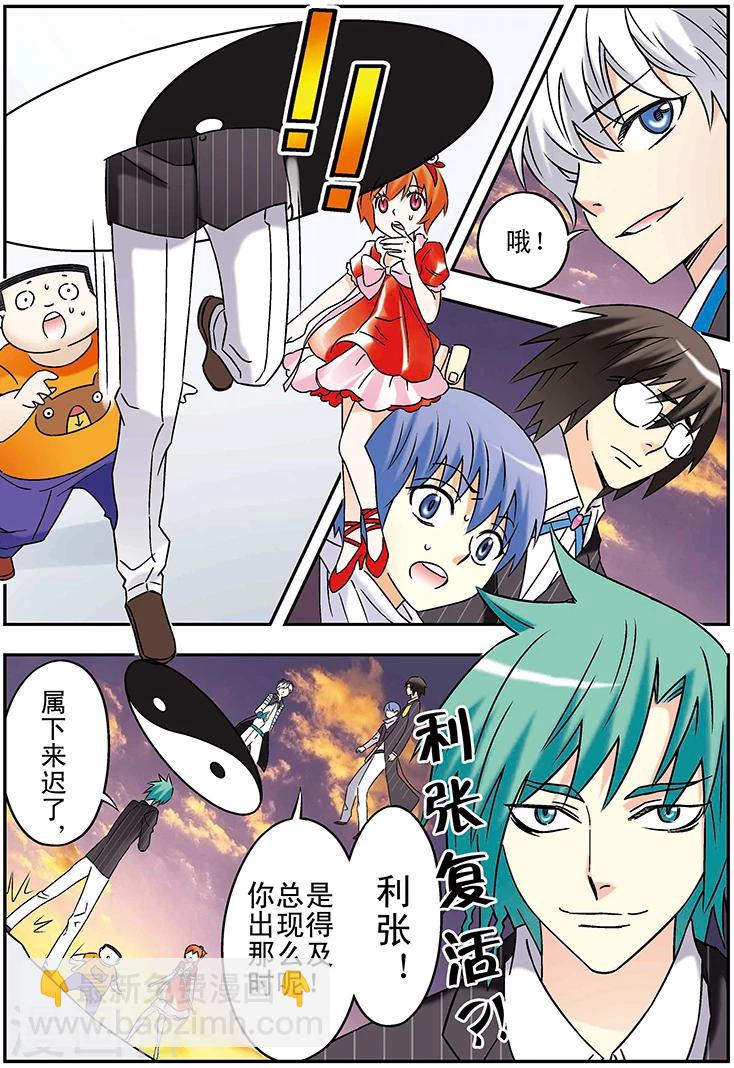 🍱手機少年 第118话 第16页