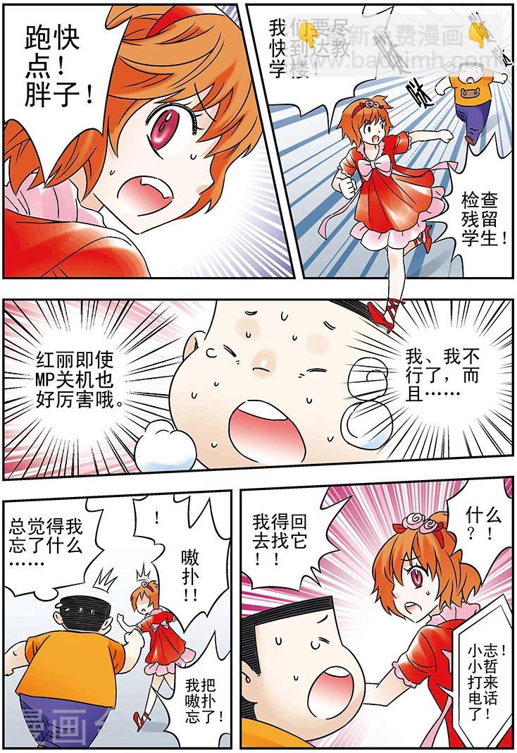 🍱手機少年 第118话 第2页