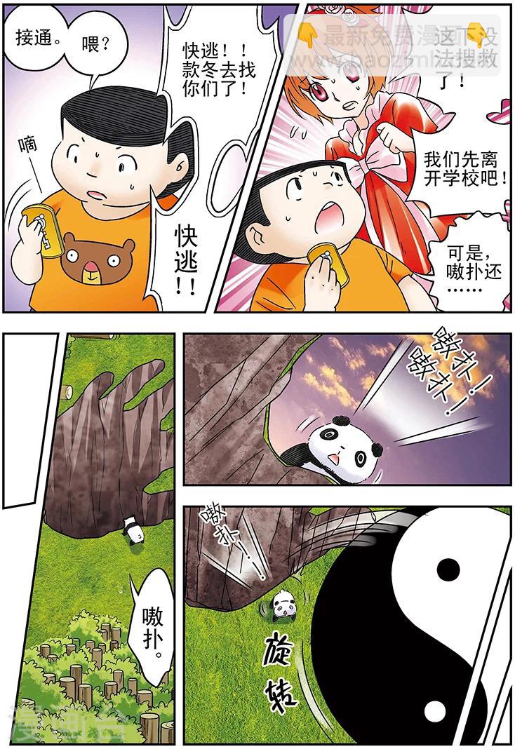 🍱手機少年 第118话 第3页