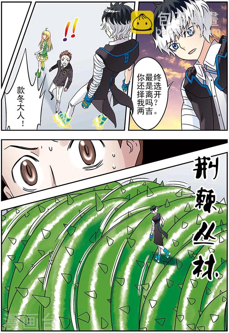 🍱手機少年 第118话 第4页