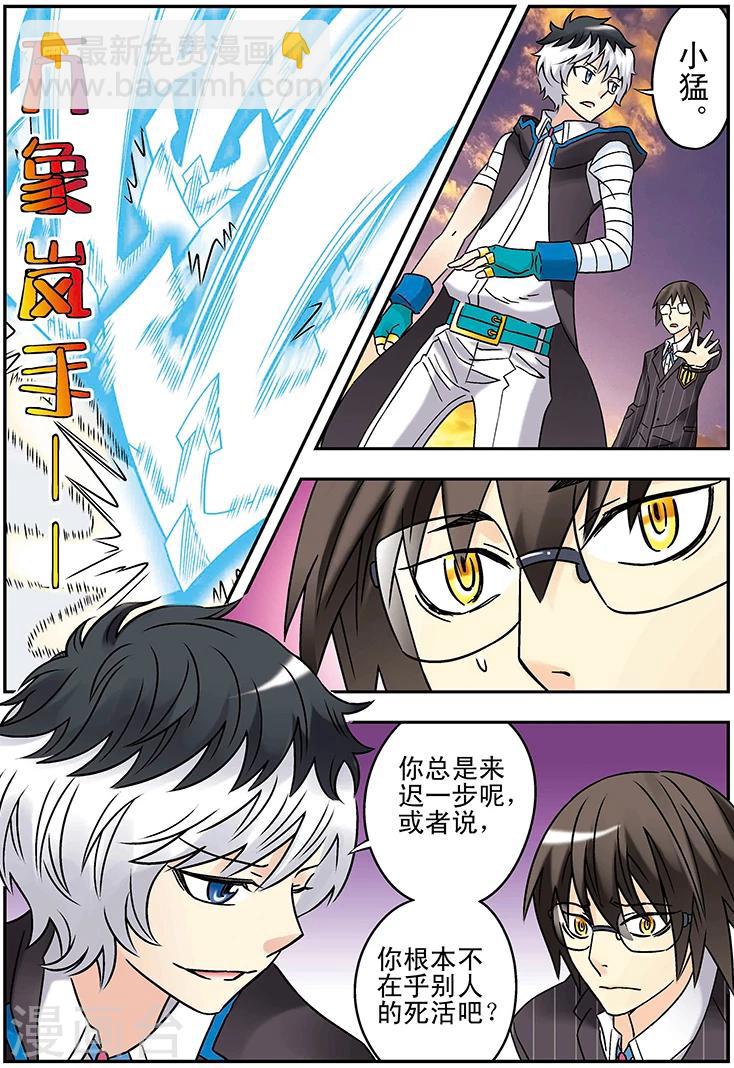 🍱手機少年 第118话 第7页