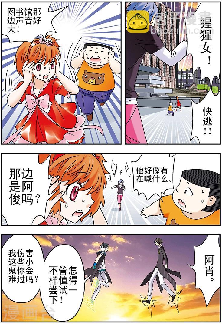 🍱手機少年 第118话 第8页