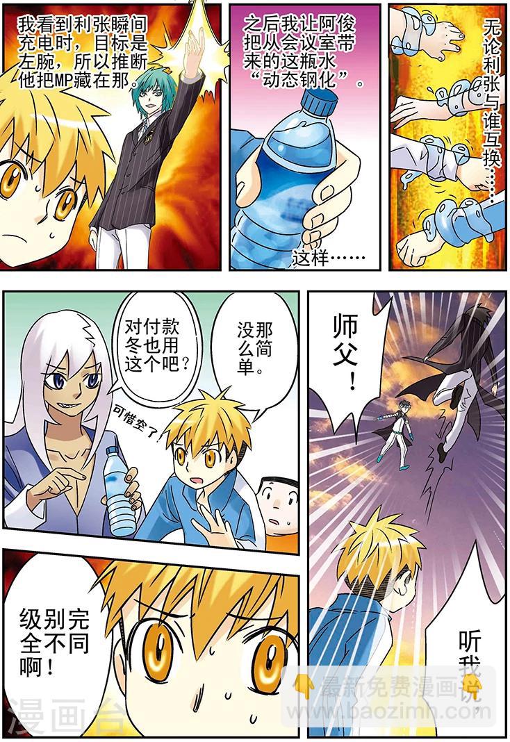 🍱手機少年 第120话 第15页