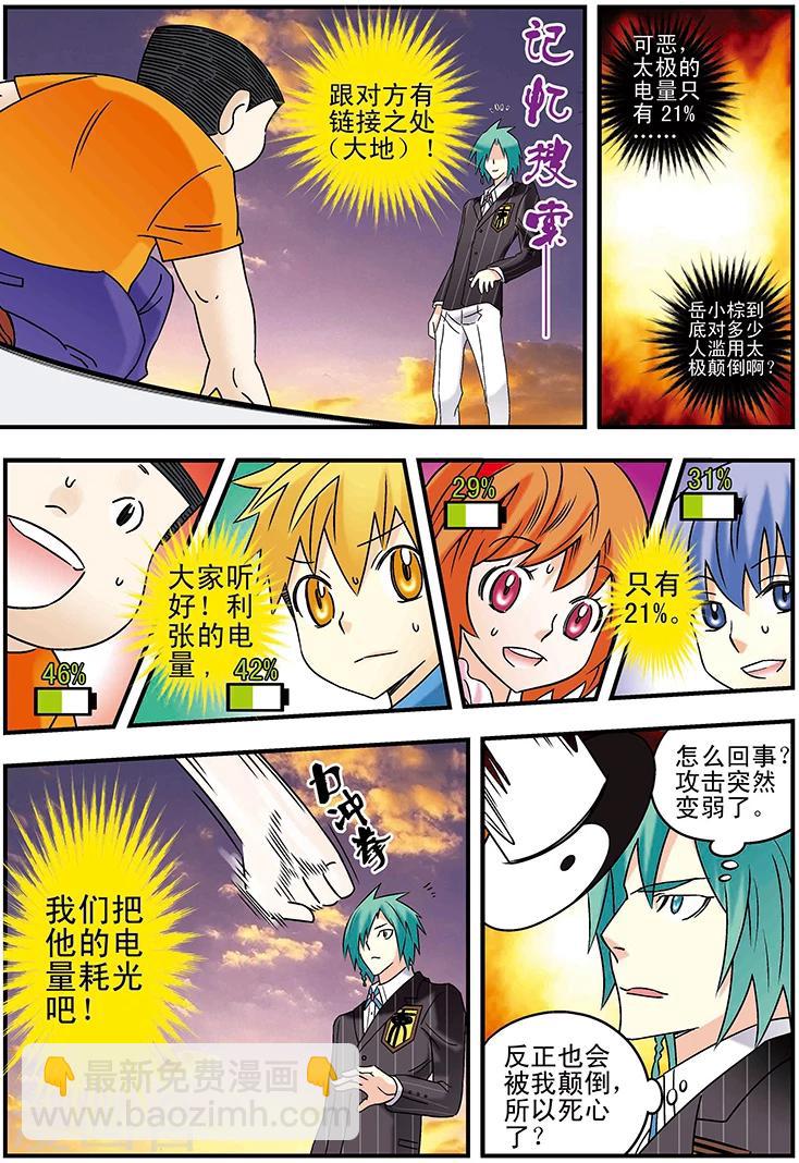 🍱手機少年 第120话 第3页