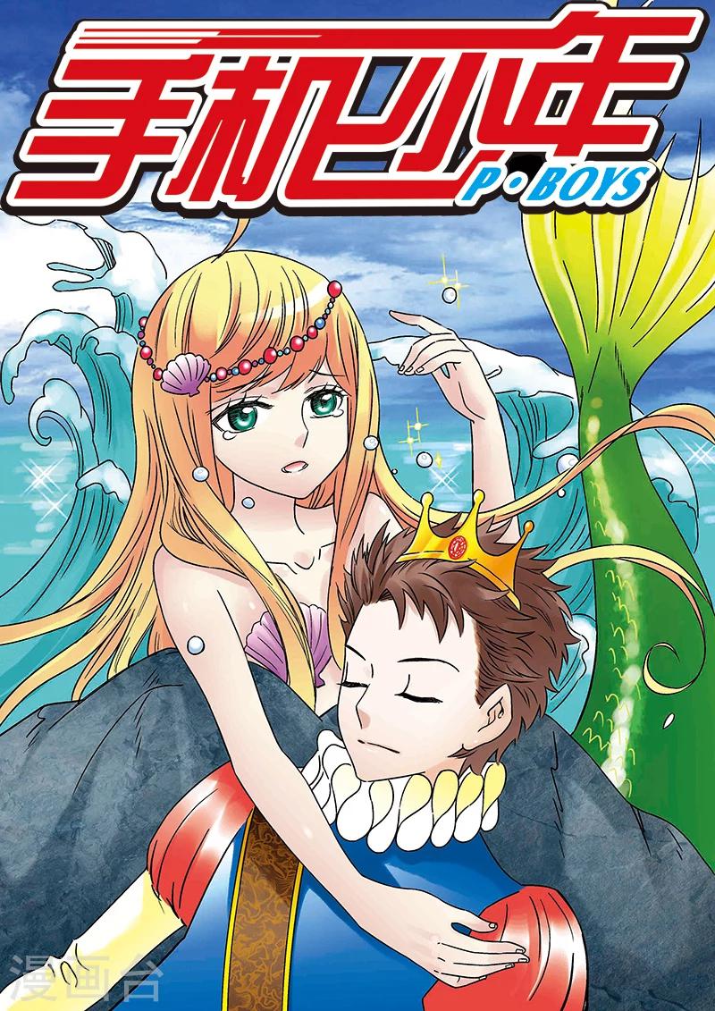 🍱手機少年 第122话 第1页