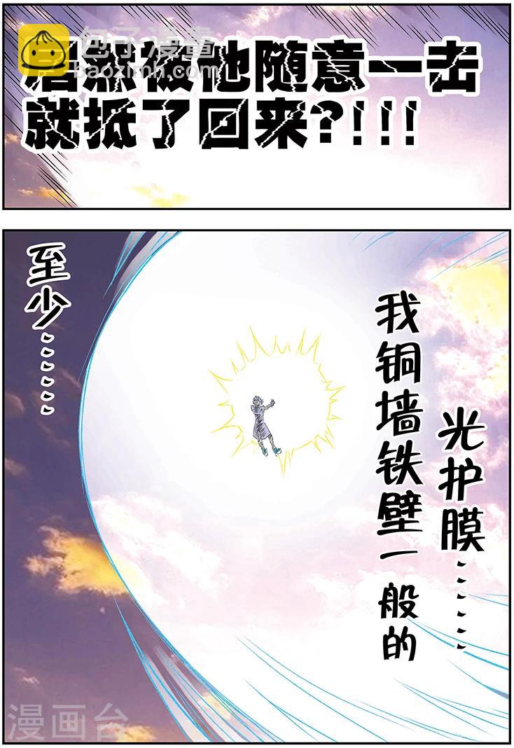 🍱手機少年 第122话 第13页