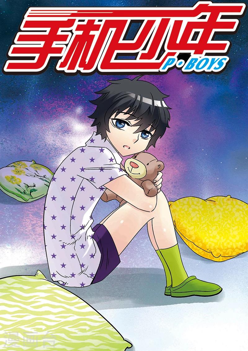 🍱手機少年 第124话 第1页
