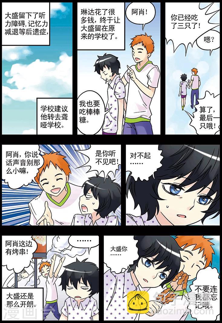 🍱手機少年 第124话 第10页