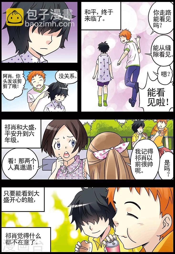🍱手機少年 第124话 第12页