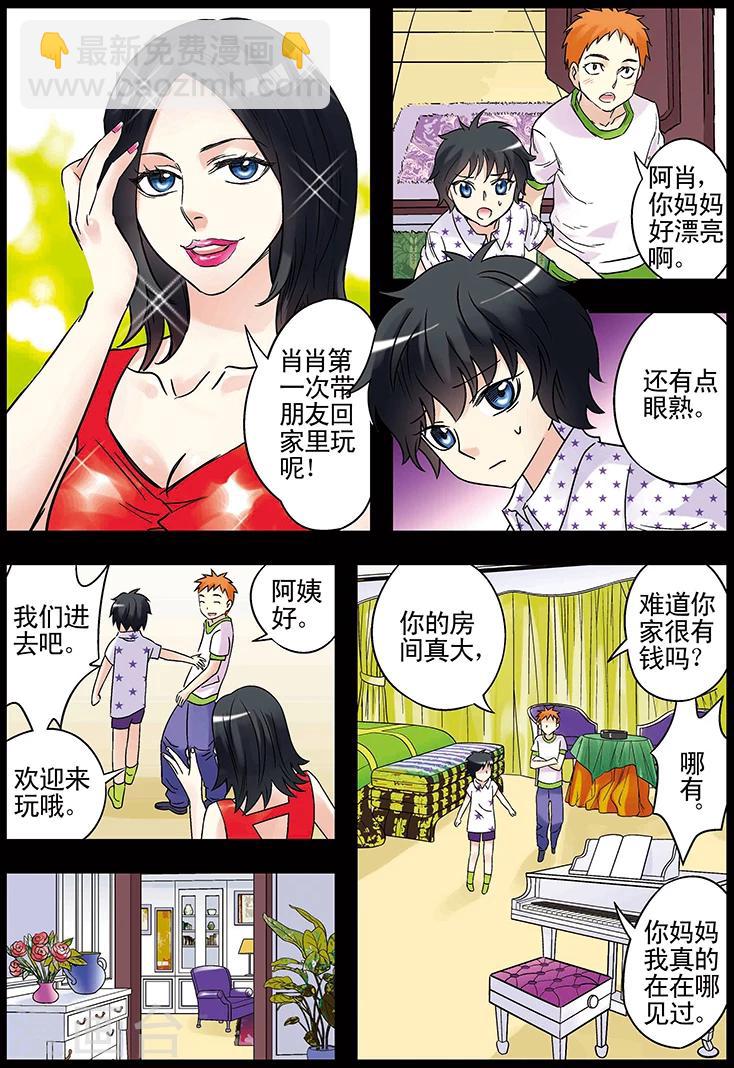 🍱手機少年 第124话 第2页