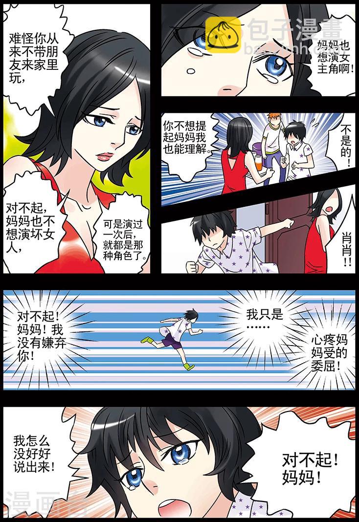 🍱手機少年 第124话 第4页