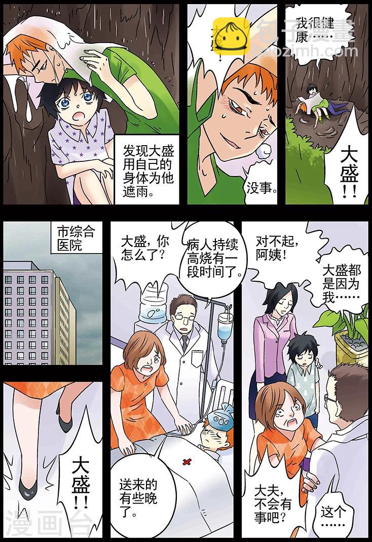 🍱手機少年 第124话 第8页