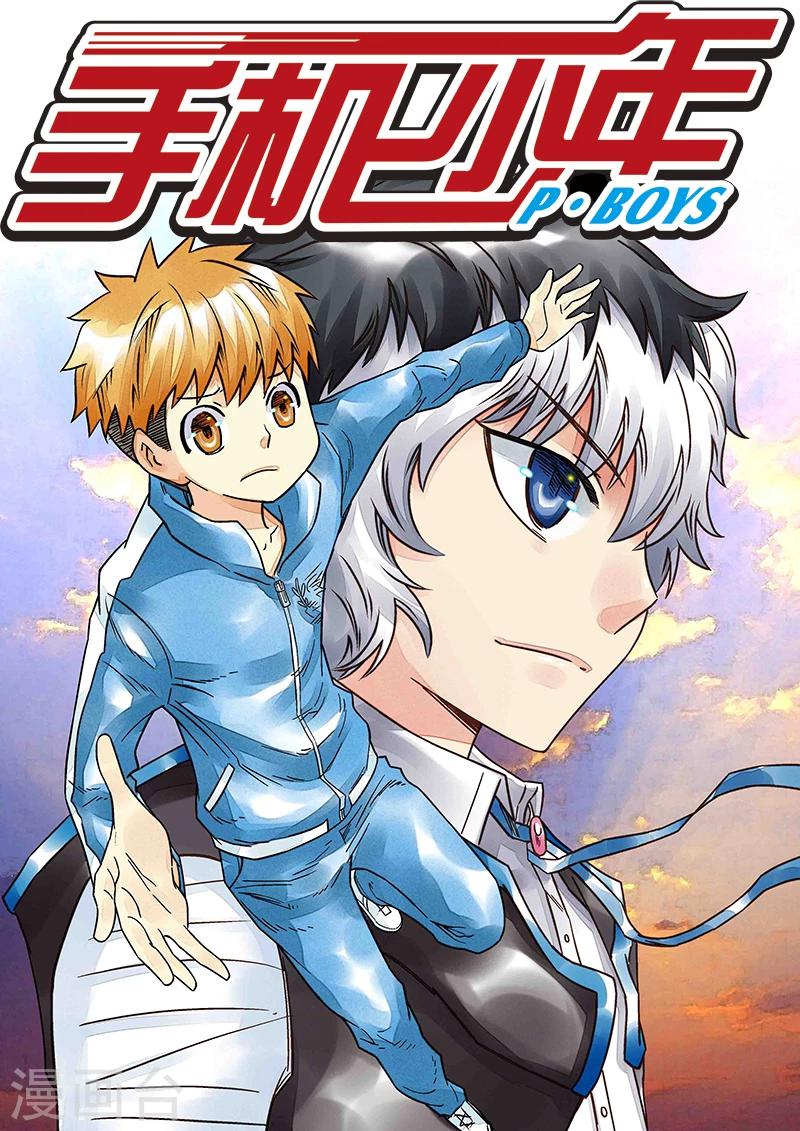 🍱手機少年 第126话 第1页