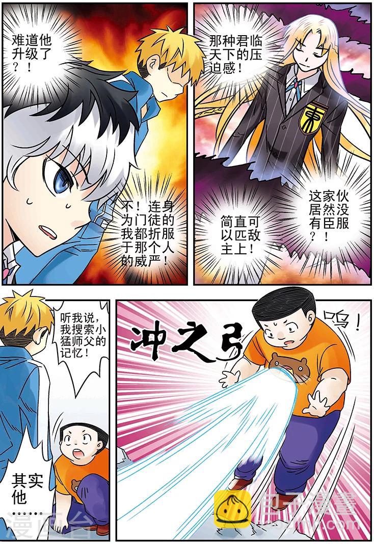 🍱手機少年 第126话 第10页
