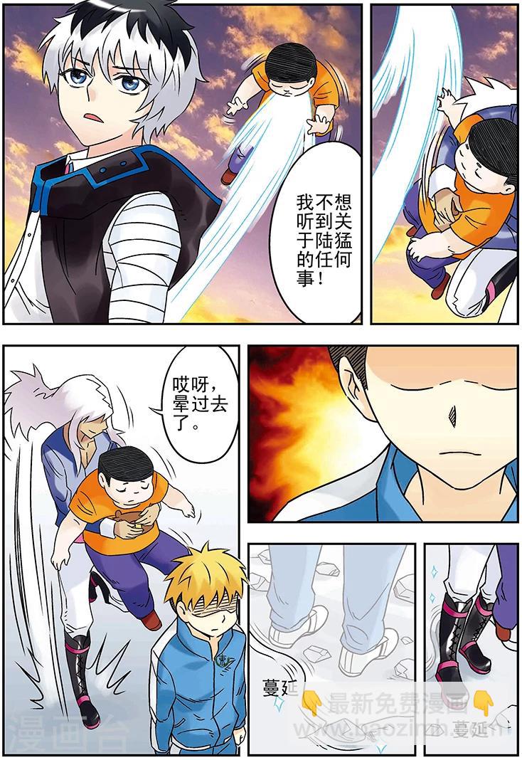 🍱手機少年 第126话 第11页