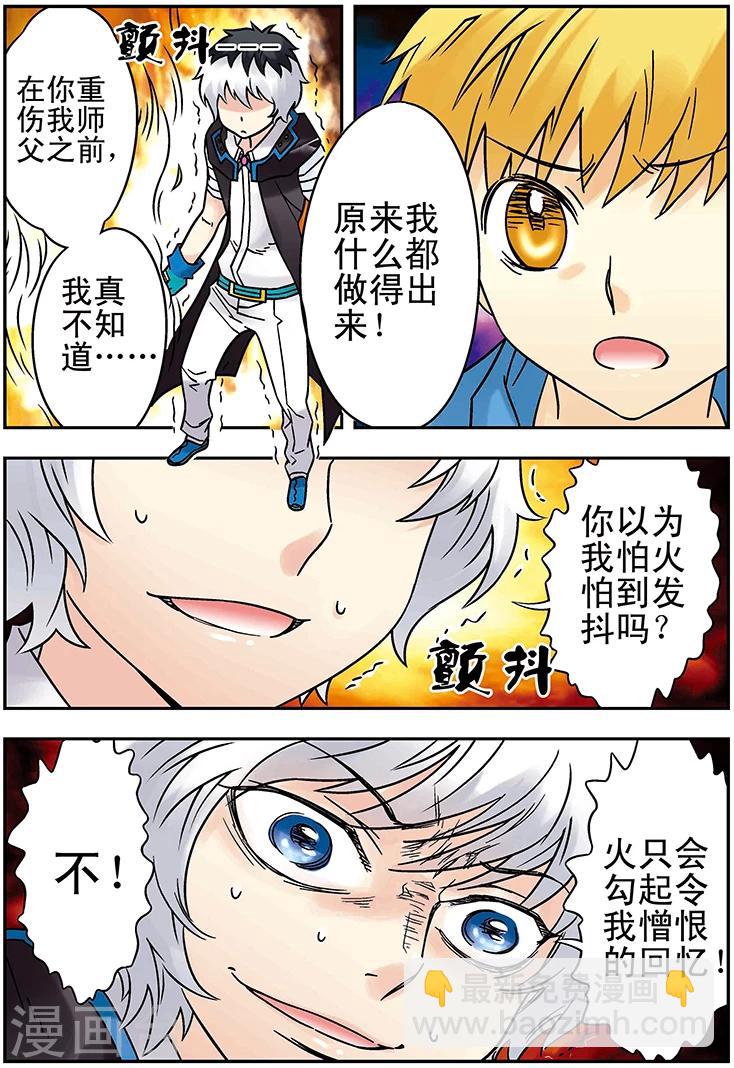 🍱手機少年 第126话 第15页