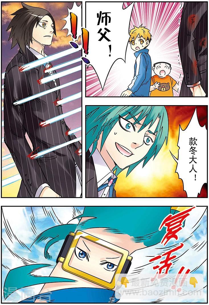 🍱手機少年 第126话 第2页