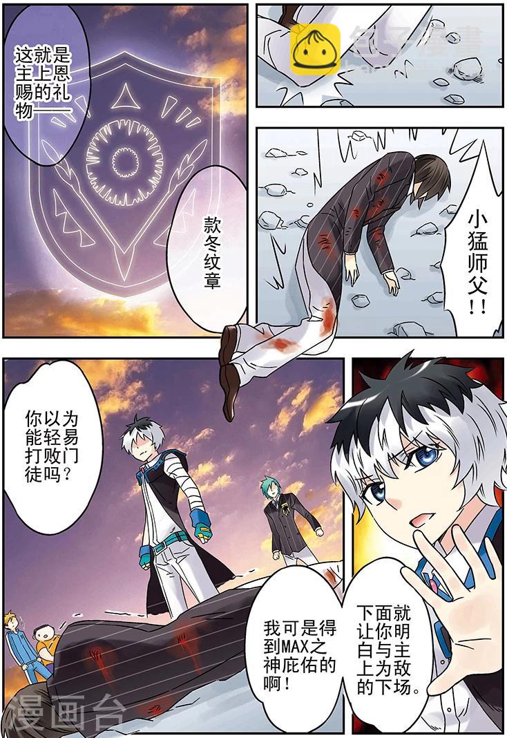 🍱手機少年 第126话 第4页