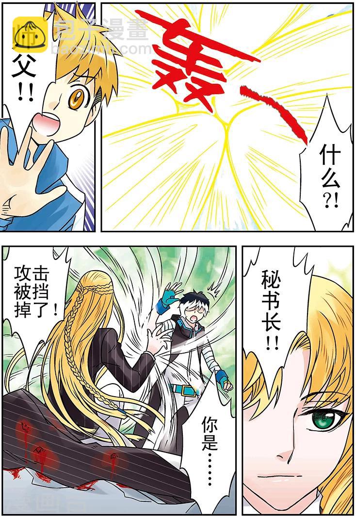 🍱手機少年 第126话 第6页