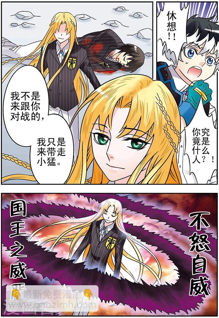 🍱手機少年 第126话 第7页