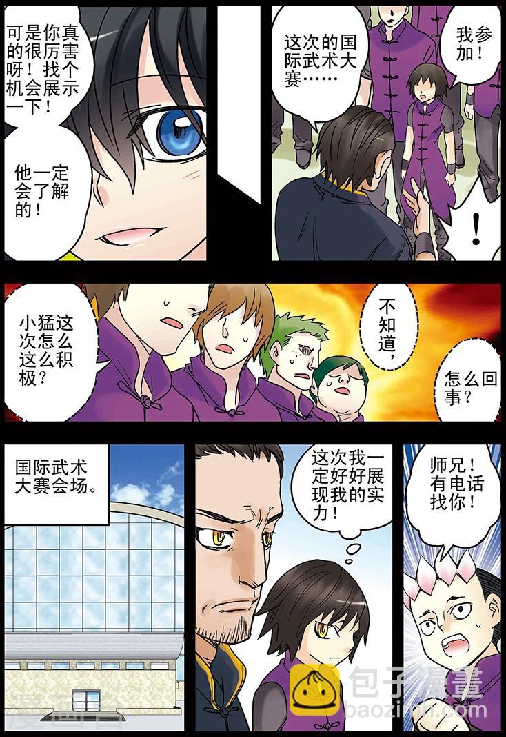 🍱手機少年 第128话 第12页