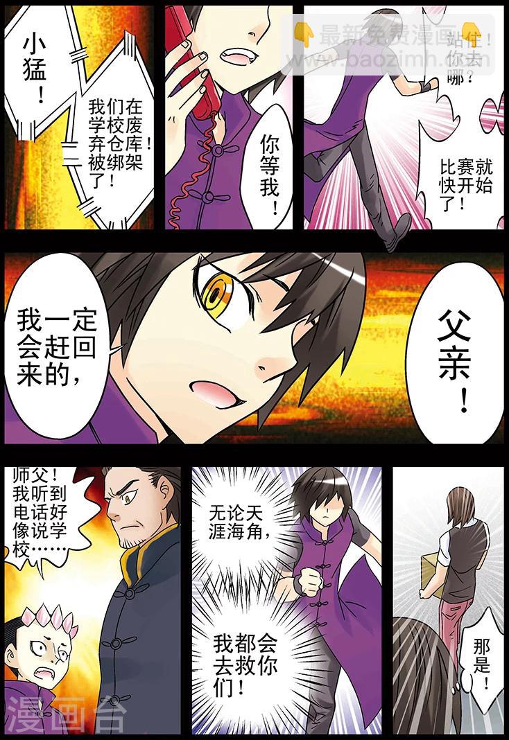 🍱手機少年 第128话 第13页